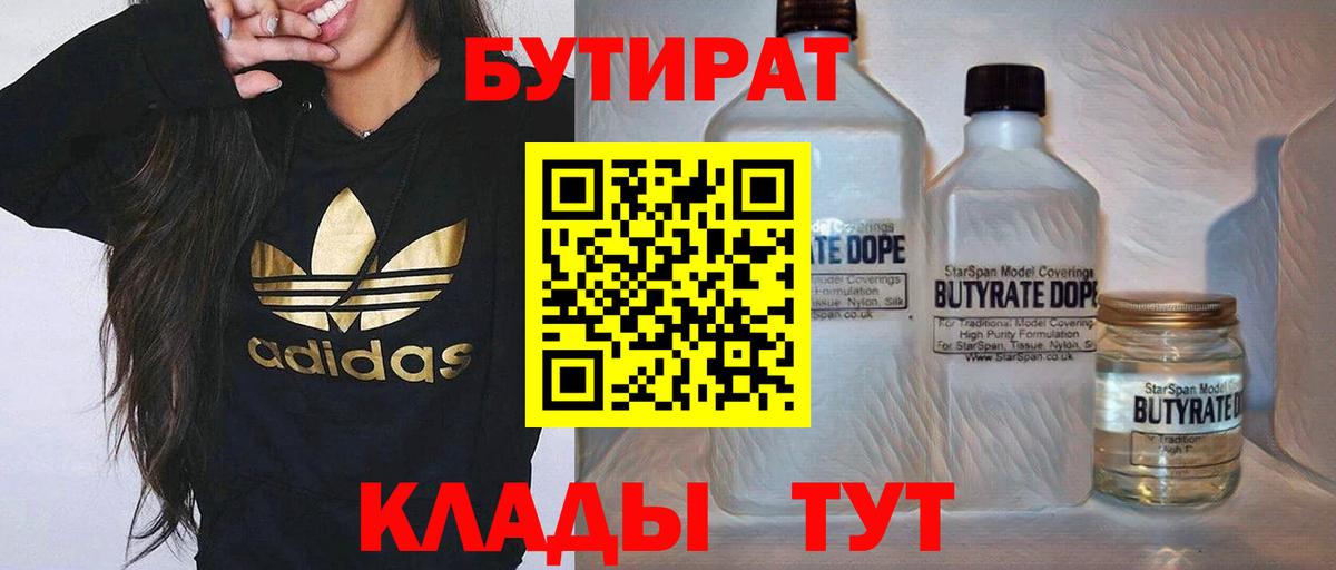 Бутират жидкий экстази Киржач