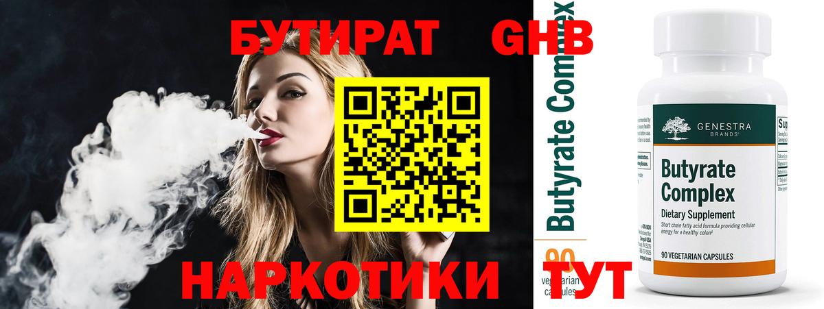 Киржач  Бутират BDO 33%  Вход с VPN 