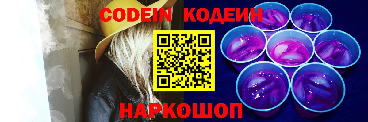 Кодеиновый сироп Lean напиток Lean (лин) Киржач