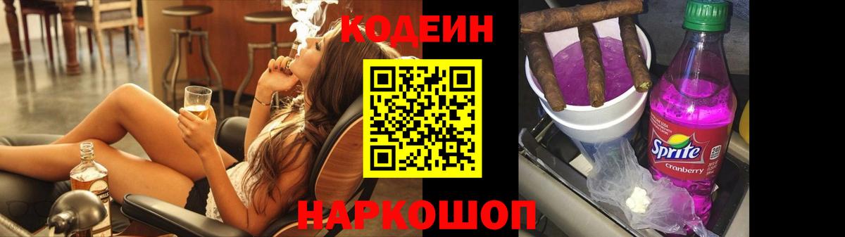 Кодеиновый сироп Lean напиток Lean (лин)  Codein напиток Lean (лин)  Киржач  Вход с VPN 