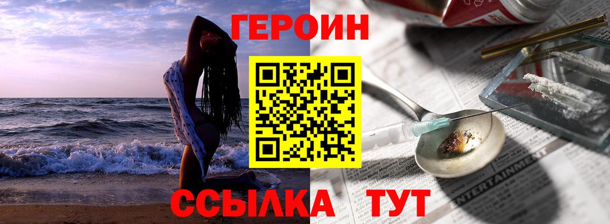 ГЕРОИН хмурый Киржач
